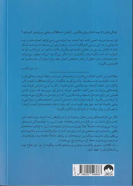 مرزها و رابطه ها(میلکان)برقعی